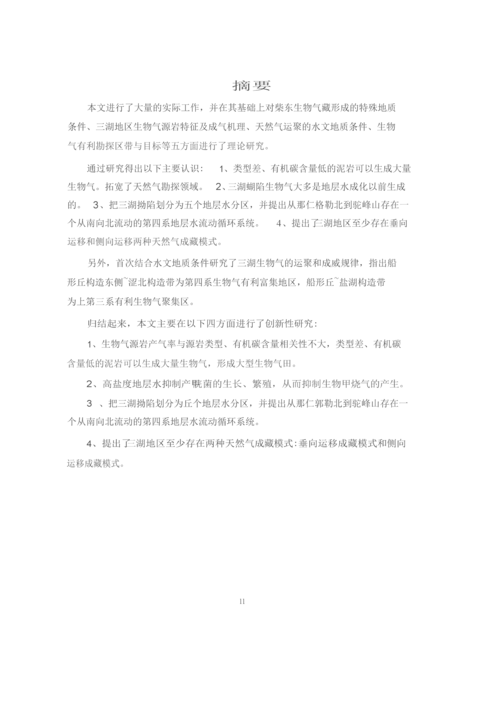 资源勘查工程论文示例，资源勘查工程论文示例范文-第8张图片-优浩百科