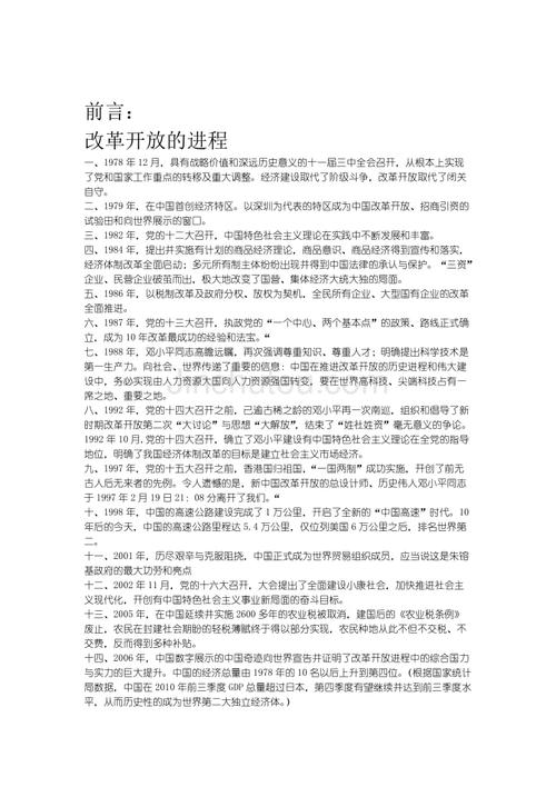 中国开放政策的论文，中国对外开放政策论文-第2张图片-优浩百科