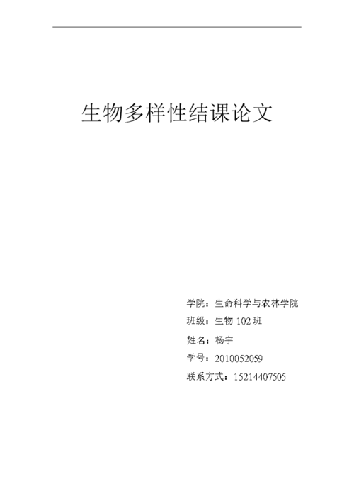 生物自然资源小论文，自然科学生物论文-第4张图片-优浩百科