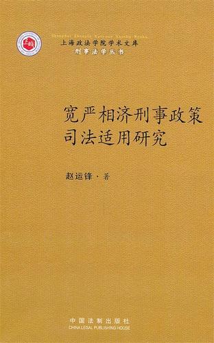 宽严相济政策论文，宽严相济政策的理解-第3张图片-优浩百科