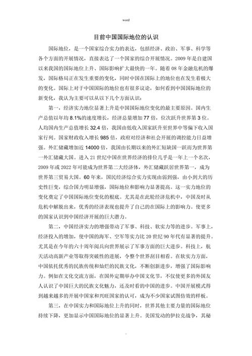 形势与政策时事论文，形势与政策时事报告论文-第3张图片-优浩百科