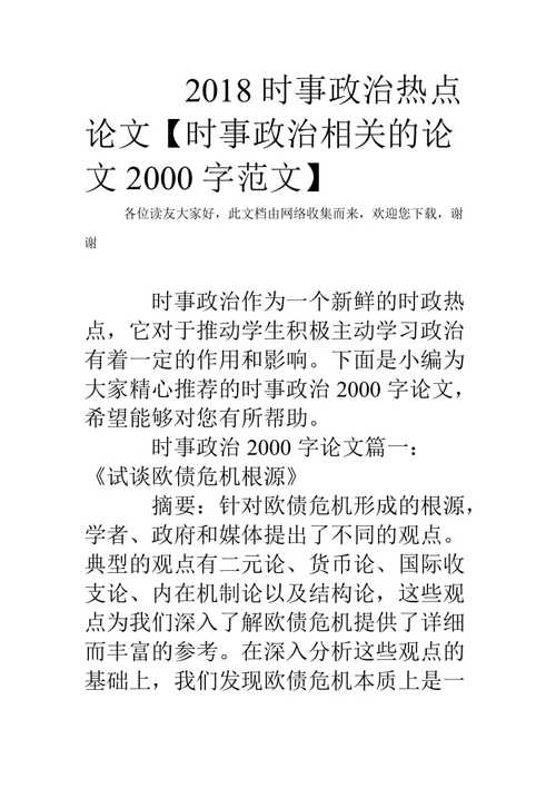 形势与政策时事论文，形势与政策时事报告论文-第7张图片-优浩百科