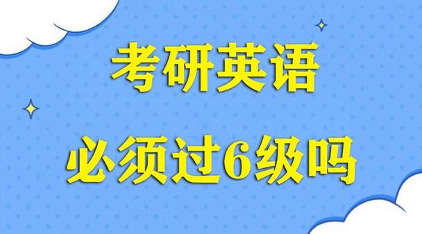 什么是考研等级考试，什么是考研等级考试时间-第2张图片-优浩百科