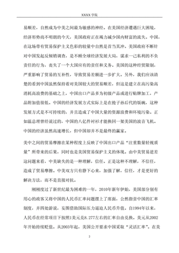 中美关系形势政策论文，中美关系形势政策论文借鉴文献-第2张图片-优浩百科