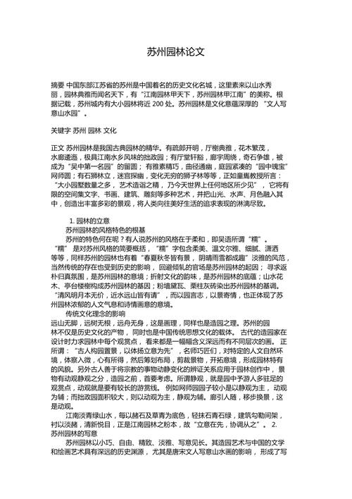 关于林业资源的论文，林产资源论文-第3张图片-优浩百科