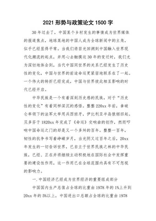 形势政策论文小康，形势与政策论文 小康-第4张图片-优浩百科