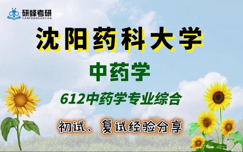 中药资源考研学什么，中药资源学考研学校排名-第1张图片-优浩百科