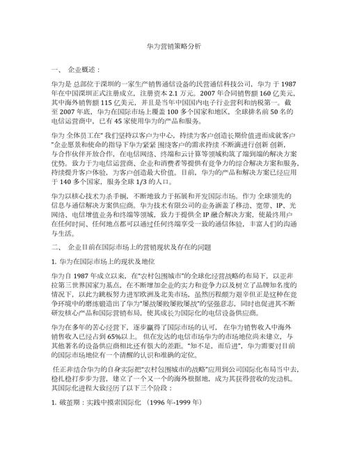 华为公司激励政策论文，华为公司的激励措施有哪些-第2张图片-优浩百科