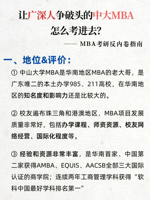 中大mba怎么考试，中大mba报考条件2021-第5张图片-优浩百科