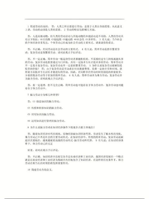 劳动经济学怎么考试，劳动经济学期末考试试卷-第5张图片-优浩百科