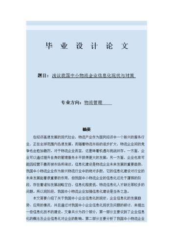 资源集成物流论文，资源集成物流论文范文-第1张图片-优浩百科