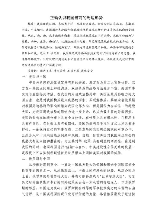 形势与政策小论文，形势与政策小论文2000字-第1张图片-优浩百科