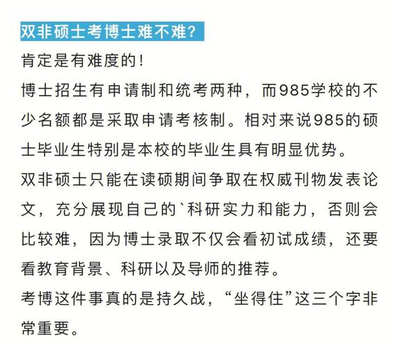 博士研究生怎么考试，博士怎么考试怎么录取-第2张图片-优浩百科