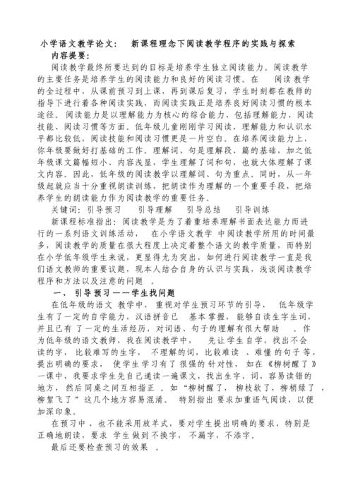 小学教育论文资源网，小学教育论文资源网站有哪些-第1张图片-优浩百科