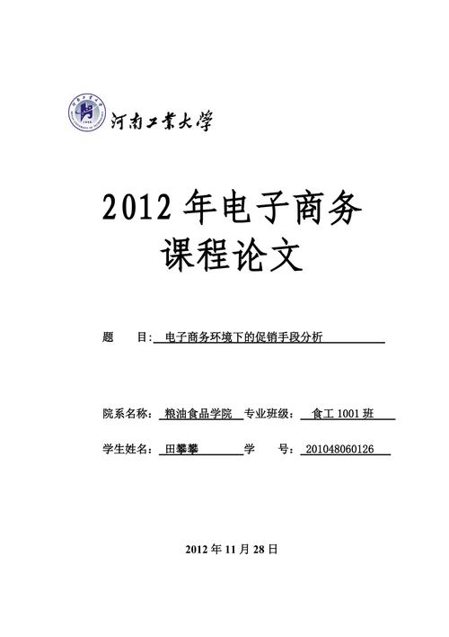 电商政策扶持论文，电商政策扶持论文怎么写-第6张图片-优浩百科