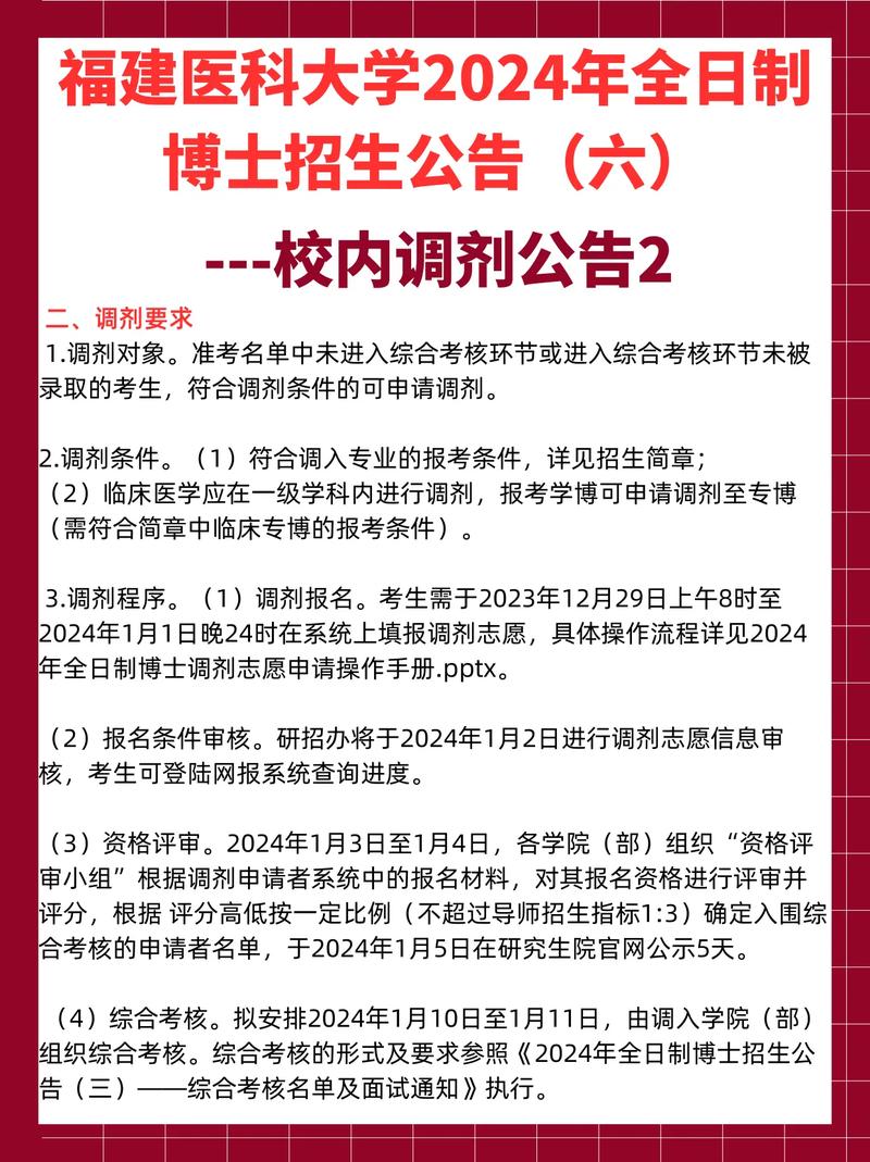 博士考试过线如何调剂，博士考不上可以调剂吗-第3张图片-优浩百科