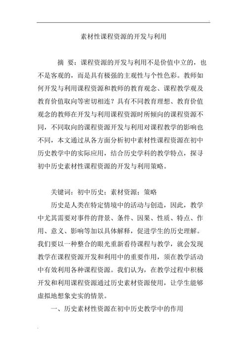 有关资源教师的论文，资源教师的作用-第4张图片-优浩百科