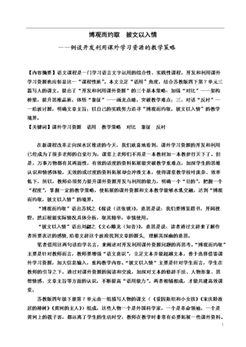 有关资源教师的论文，资源教师的作用-第7张图片-优浩百科