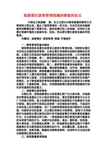 旅游政策法规论文5000，旅游政策法规论文5000字-第1张图片-优浩百科