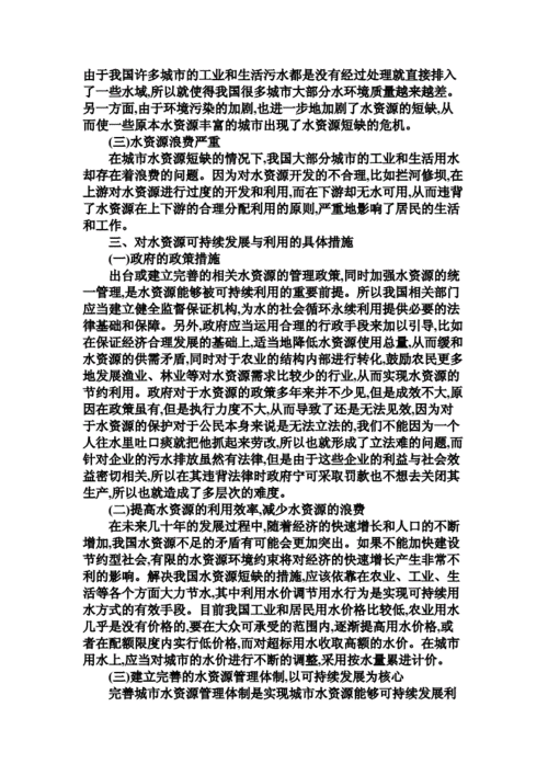 中国水资源现状论文，中国水资源现状论文题目-第7张图片-优浩百科