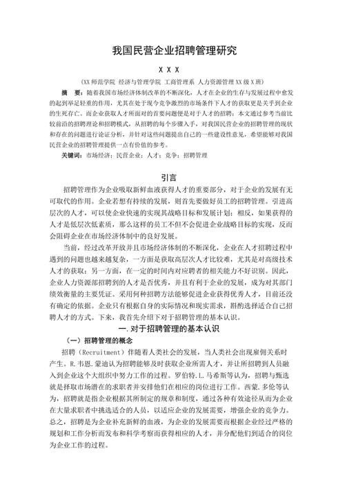 人力资源管理论文引言，人力资源管理论文引言怎么写-第4张图片-优浩百科