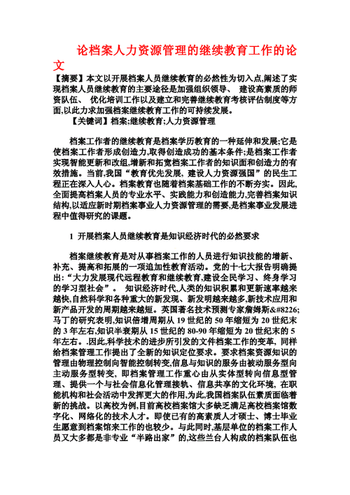 人力资源会计论文，人力资源会计论文总结-第6张图片-优浩百科