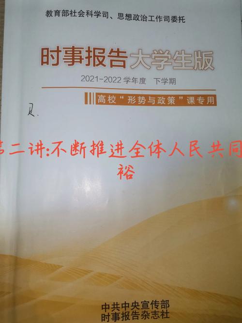 形势与政策一般什么时候上，形势与政策什么时候出来-第1张图片-优浩百科