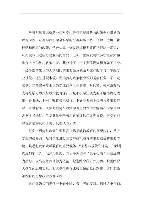 形势与政策一般什么时候上，形势与政策什么时候出来-第4张图片-优浩百科