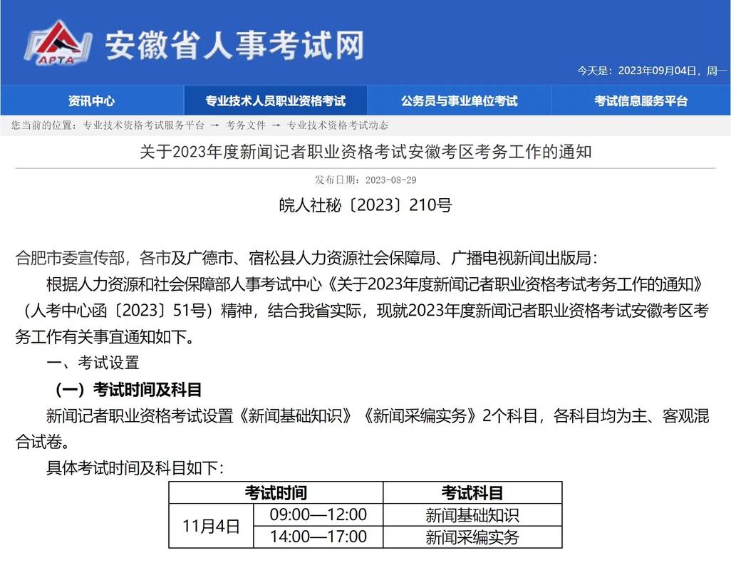 新闻类考试一般考什么，新闻类专业考试题目-第4张图片-优浩百科