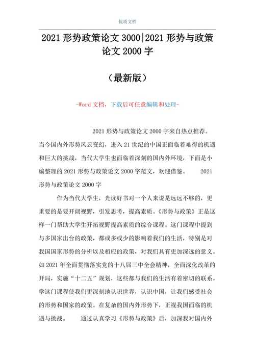 形式与政策大学规划论文，大学形式与政策课程论文-第2张图片-优浩百科