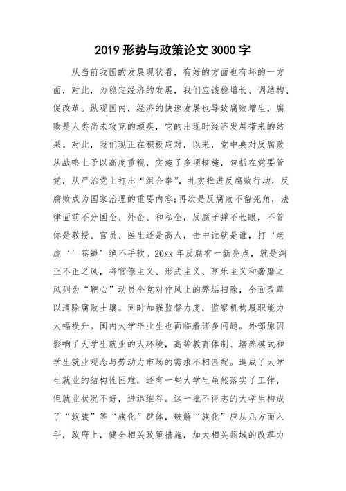 形式与政策大学规划论文，大学形式与政策课程论文-第3张图片-优浩百科