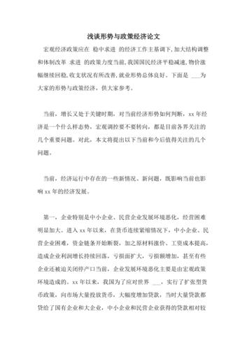 关于形势与政策的论文，关于形势与政策的论文800字-第2张图片-优浩百科