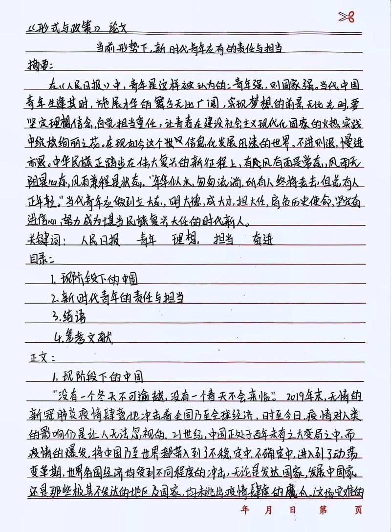 关于形势与政策的论文，关于形势与政策的论文800字-第4张图片-优浩百科