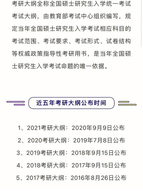 研究生考试大纲是什么，研究生考试考研大纲-第3张图片-优浩百科