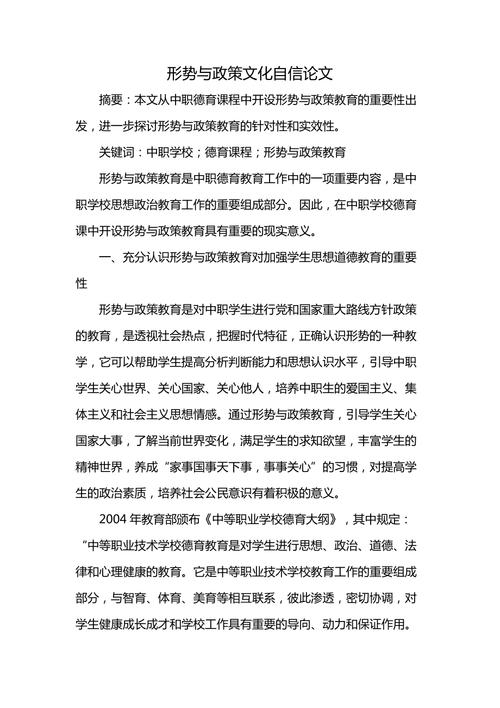 当前我国形势与政策论文，中国当前形势与政策的小论文-第6张图片-优浩百科