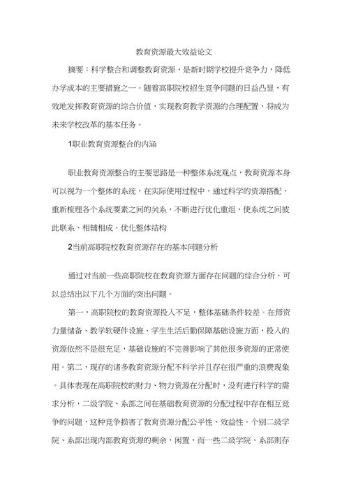 合理整合资源论文，整合资源例子-第2张图片-优浩百科