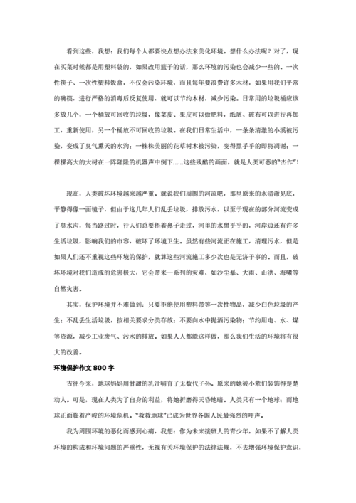 保护空气资源论文，保护空气文章-第1张图片-优浩百科