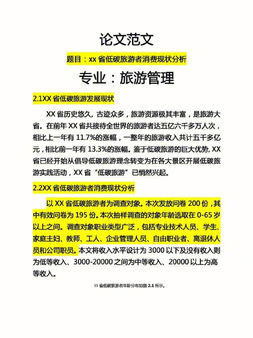 旅游资源保护的论文，旅游资源保护论文3000字-第1张图片-优浩百科