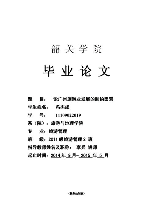 旅游资源保护的论文，旅游资源保护论文3000字-第5张图片-优浩百科