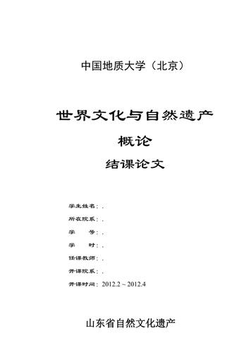 旅游资源保护的论文，旅游资源保护论文3000字-第6张图片-优浩百科