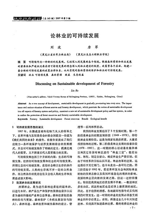 陕西林木资源论文，陕西省林业调查规划院网站-第2张图片-优浩百科