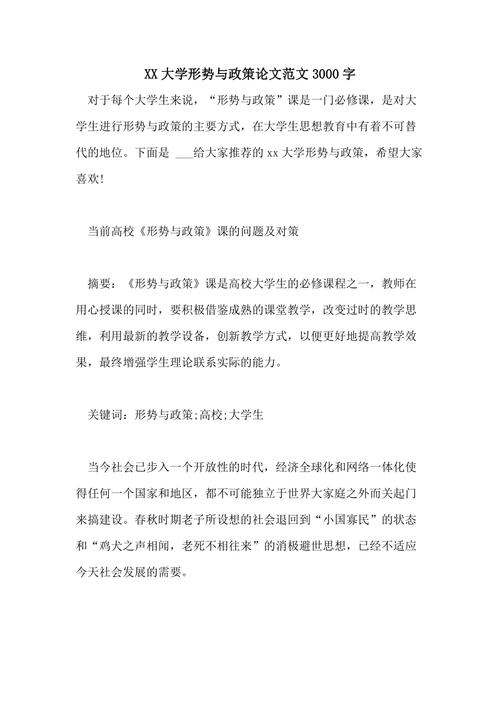 形势与政策互联网论文，2020年形势与政策网课论文-第2张图片-优浩百科