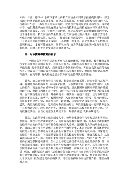 论教育资源分配论文，关于教育资源的论文-第4张图片-优浩百科