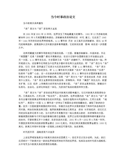 政策法规论文1000字，政策与法规论文-第4张图片-优浩百科