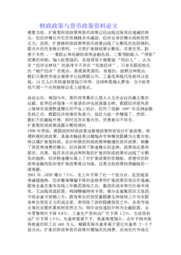 政府财政政策论文，财政政策文献-第5张图片-优浩百科