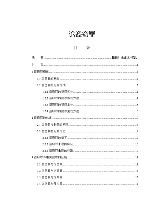 刑事政策论文2016，刑事政策论文1500字-第7张图片-优浩百科