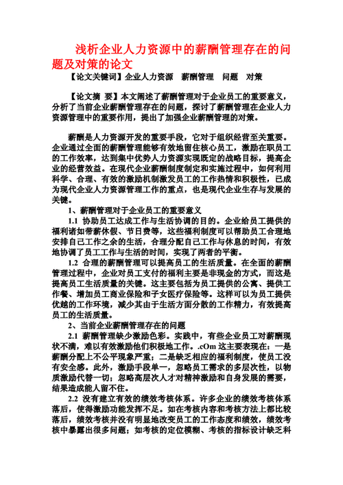 人力资源论文引言，人力资源论文引言范文-第4张图片-优浩百科