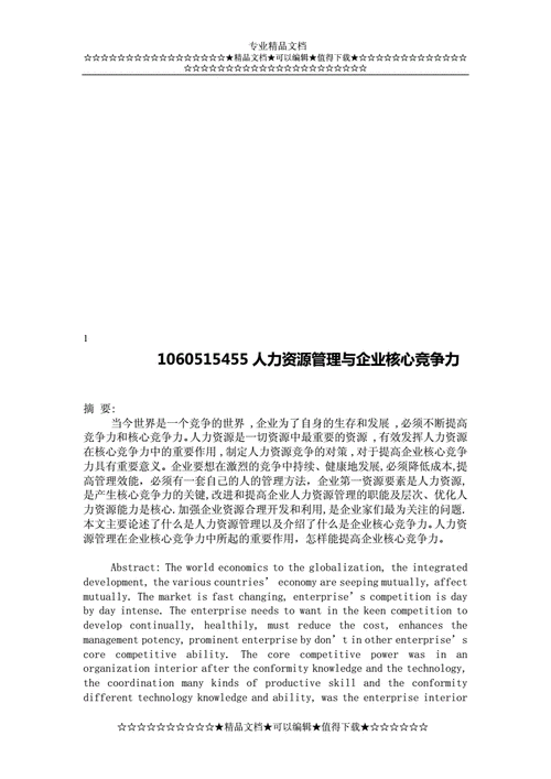 人力资源论文引言，人力资源论文引言范文-第5张图片-优浩百科