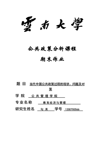 公共政策分许论文，公共政策相关论文-第2张图片-优浩百科