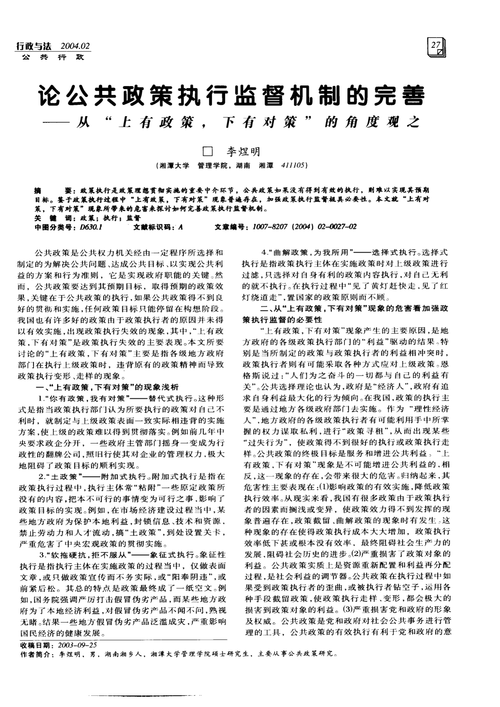 公共政策分许论文，公共政策相关论文-第3张图片-优浩百科